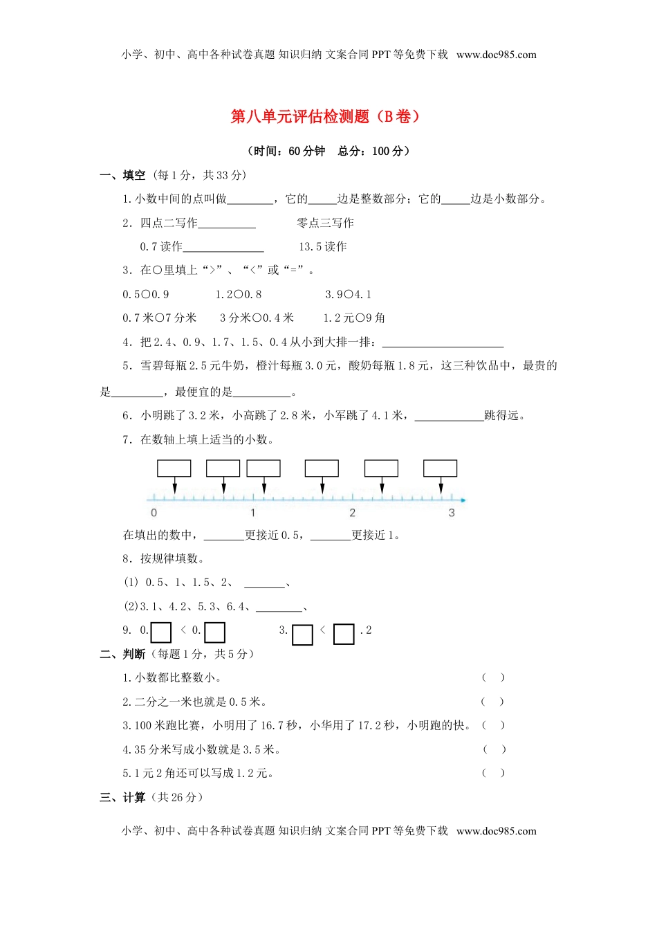三年级下数学单元评估检测题AB卷（B）-第八单元-苏教版（优尖升教育）.doc