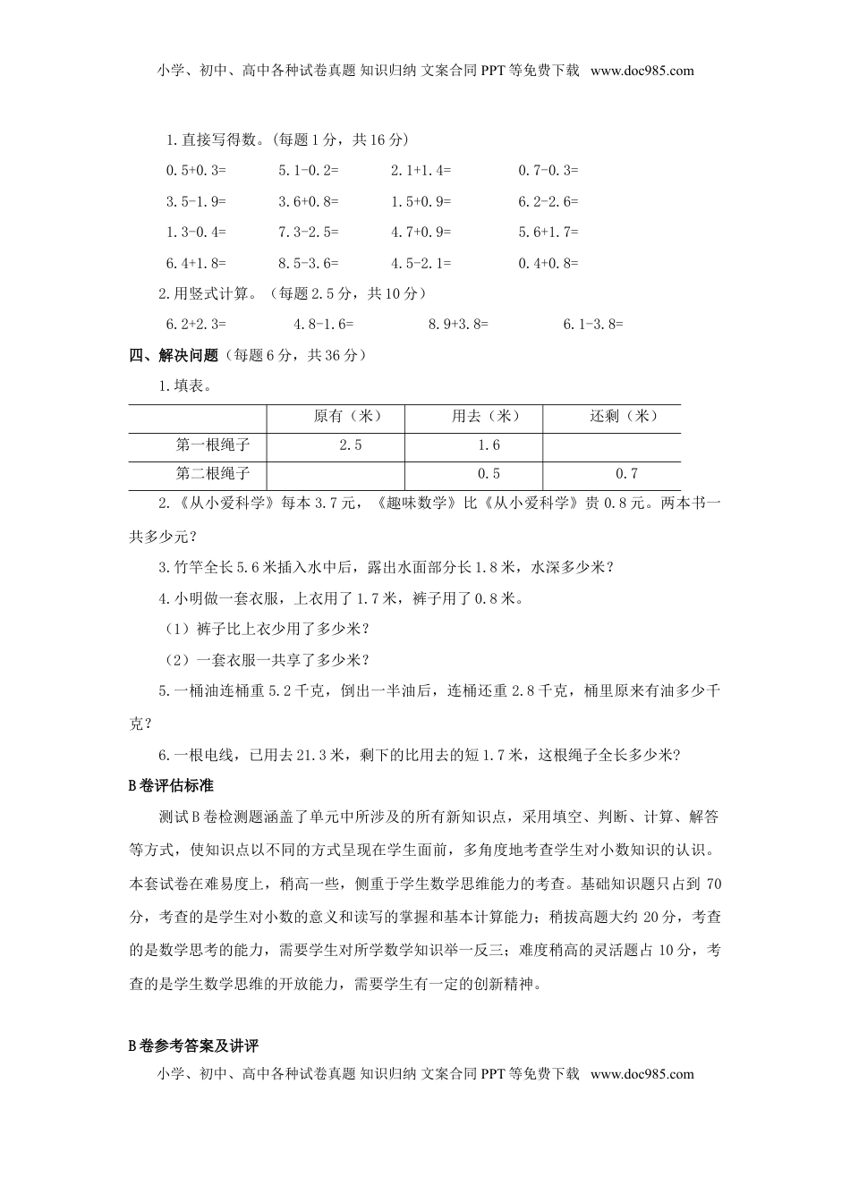 三年级下数学单元评估检测题AB卷（B）-第八单元-苏教版（优尖升教育）.doc