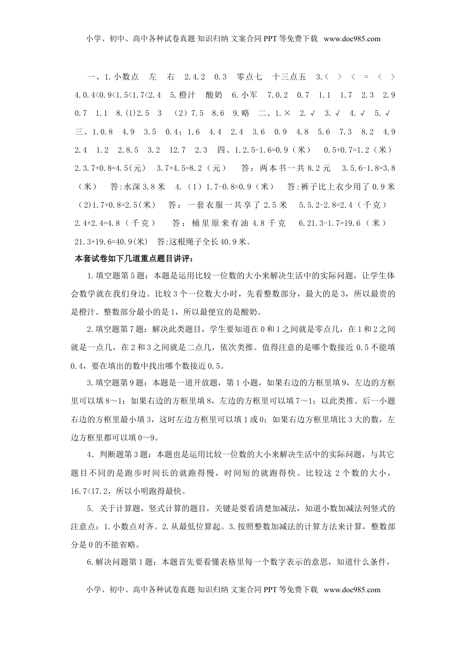 三年级下数学单元评估检测题AB卷（B）-第八单元-苏教版（优尖升教育）.doc