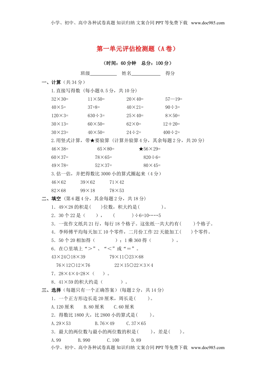 三年级下数学单元评估检测题AB卷（A）-第一单元-苏教版（优尖升教育）.doc