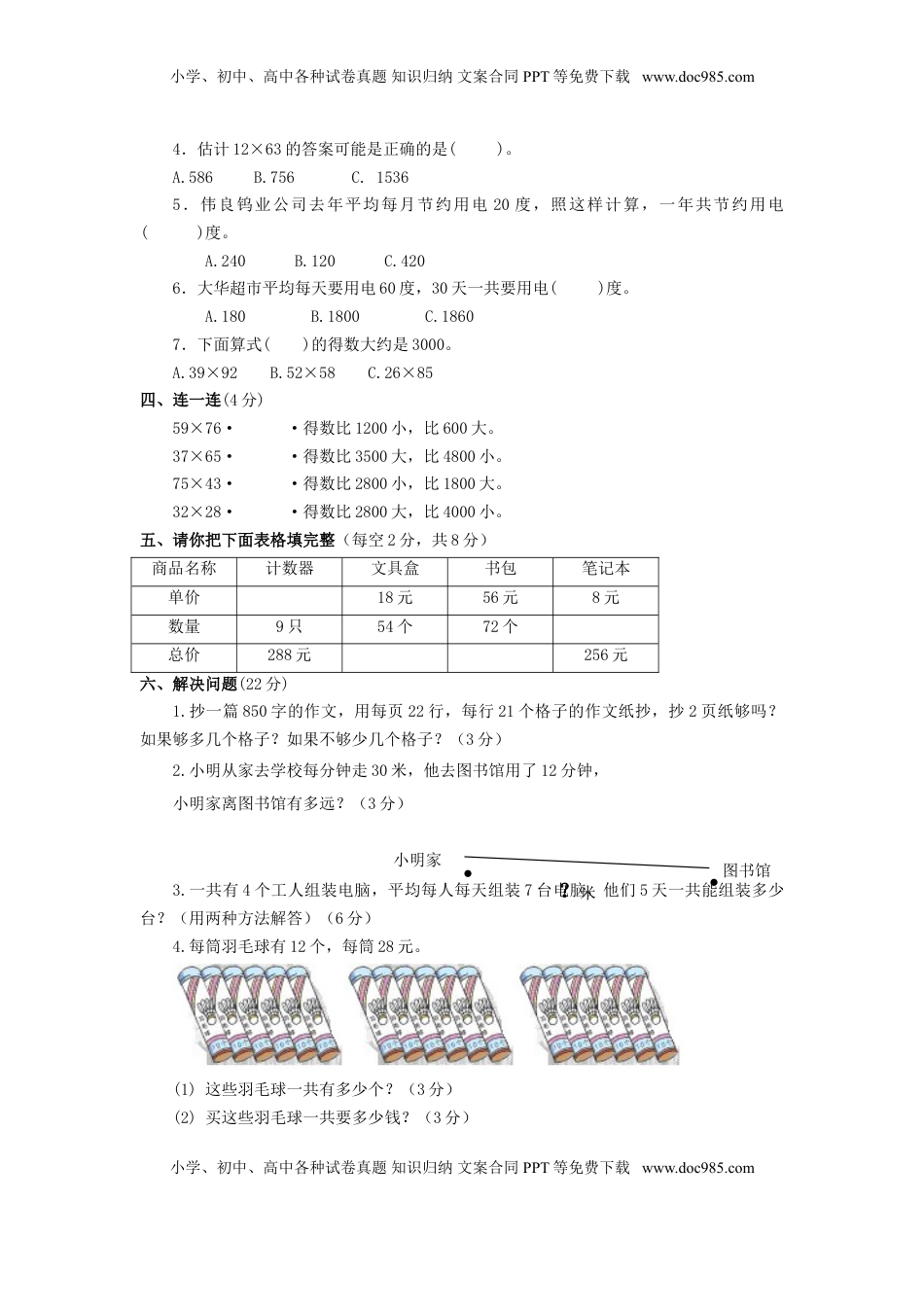 三年级下数学单元评估检测题AB卷（A）-第一单元-苏教版（优尖升教育）.doc