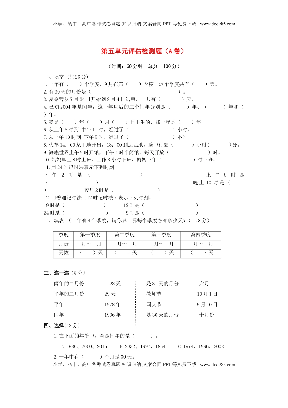 三年级下数学单元评估检测题AB卷（A）-第五单元-苏教版（优尖升教育）.doc