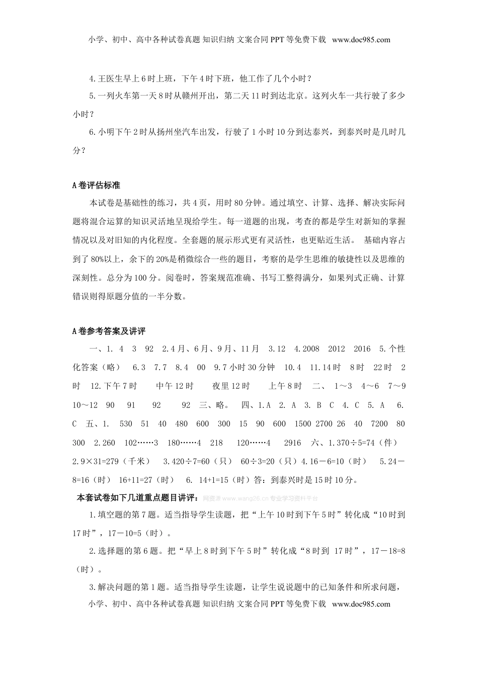 三年级下数学单元评估检测题AB卷（A）-第五单元-苏教版（优尖升教育）.doc