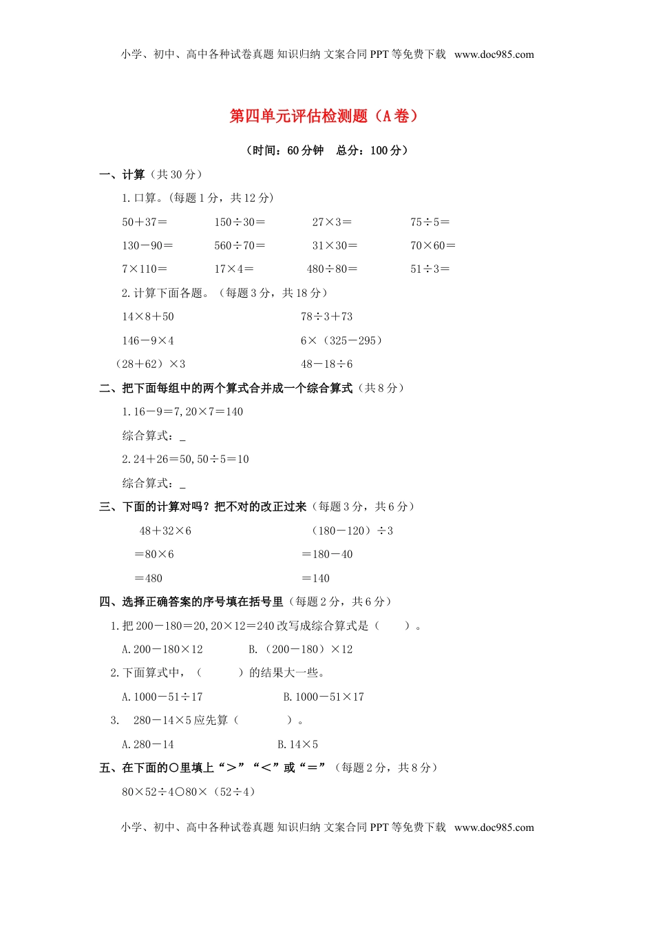三年级下数学单元评估检测题AB卷（A）-第四单元-苏教版（优尖升教育）.doc