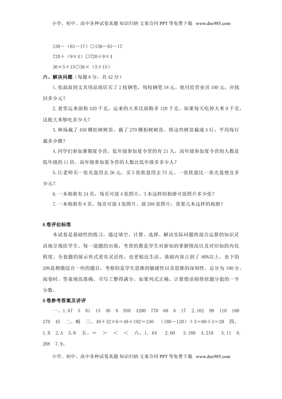 三年级下数学单元评估检测题AB卷（A）-第四单元-苏教版（优尖升教育）.doc