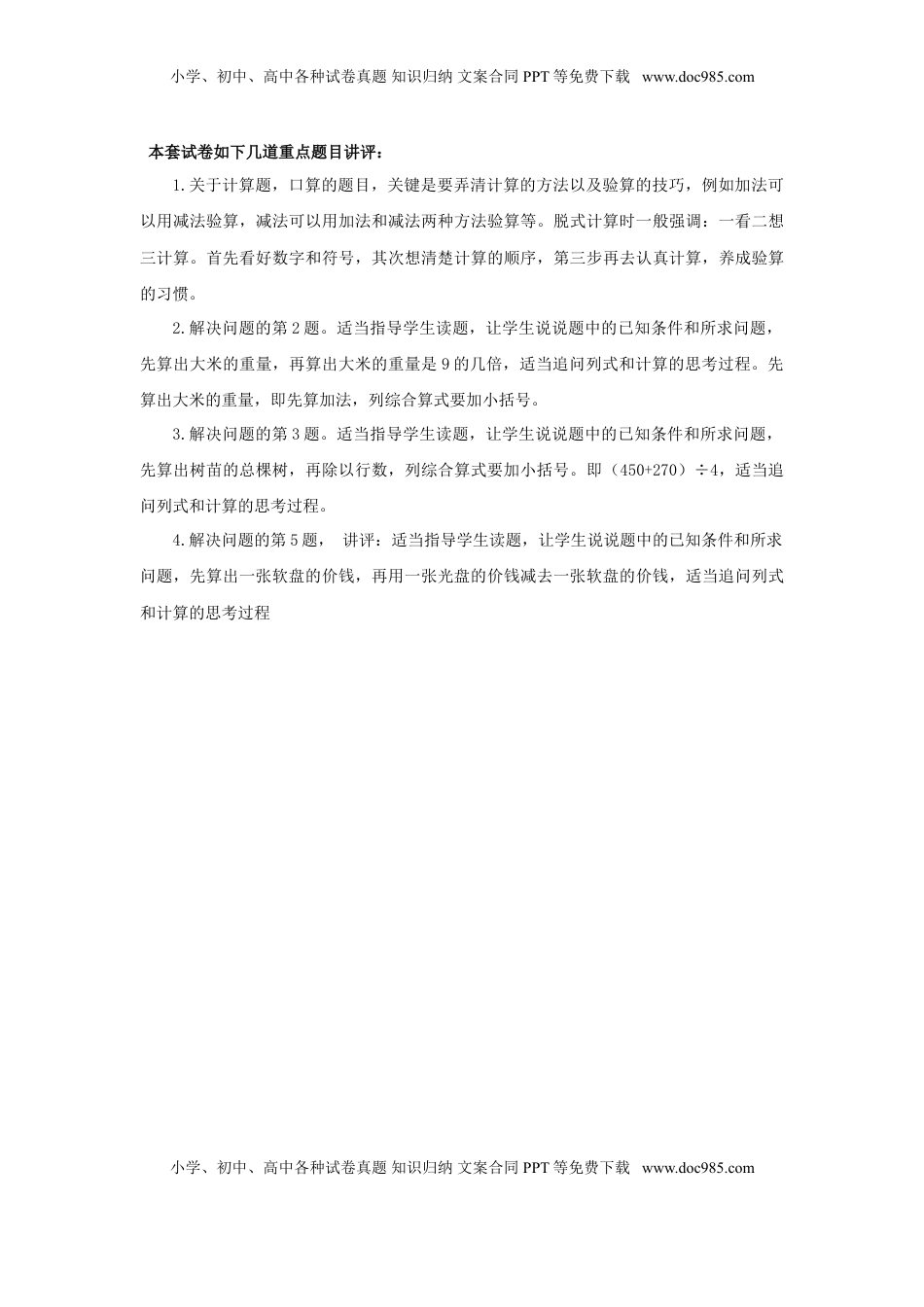 三年级下数学单元评估检测题AB卷（A）-第四单元-苏教版（优尖升教育）.doc