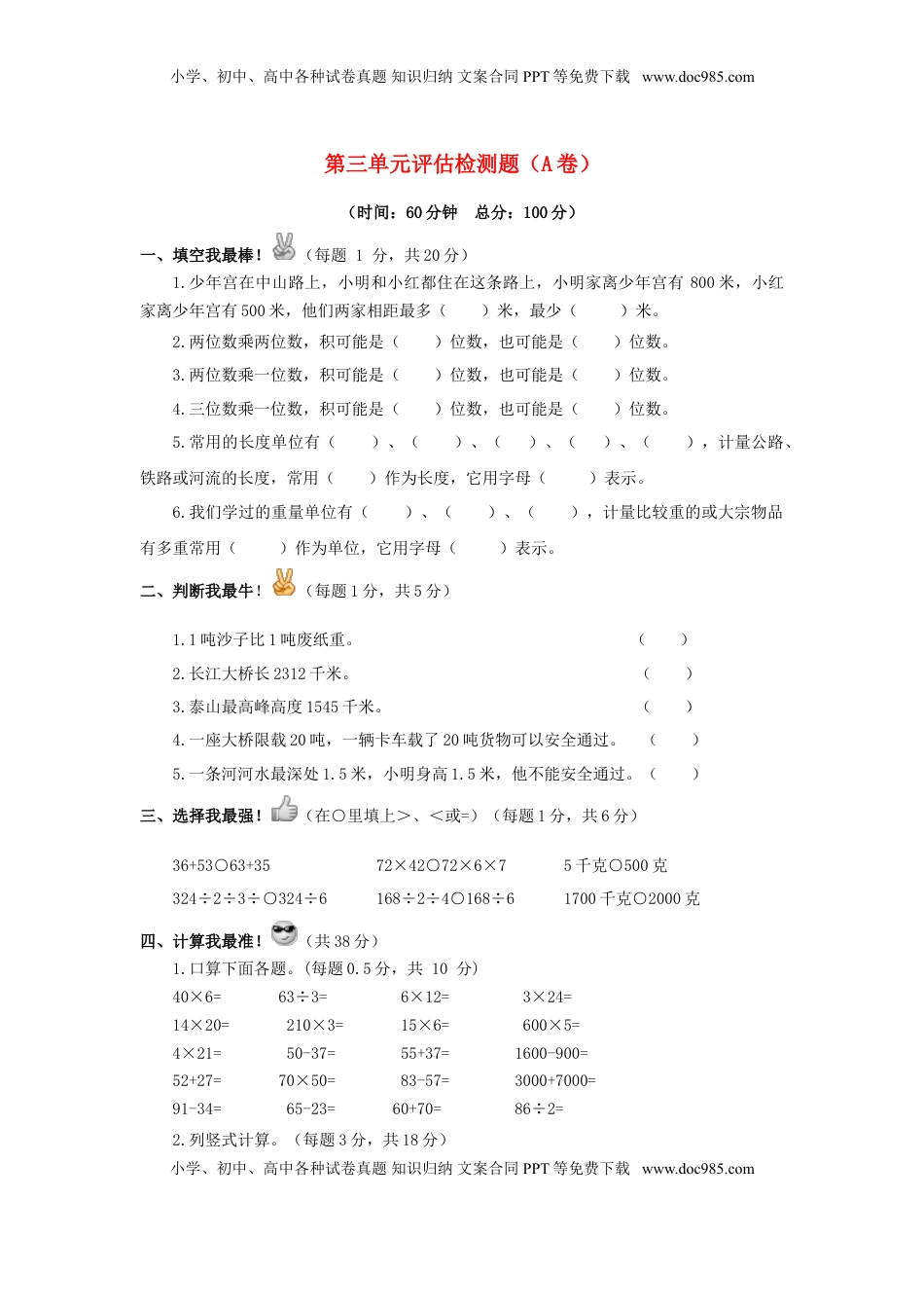三年级下数学单元评估检测题AB卷（A）-第三单元-苏教版（优尖升教育）.doc