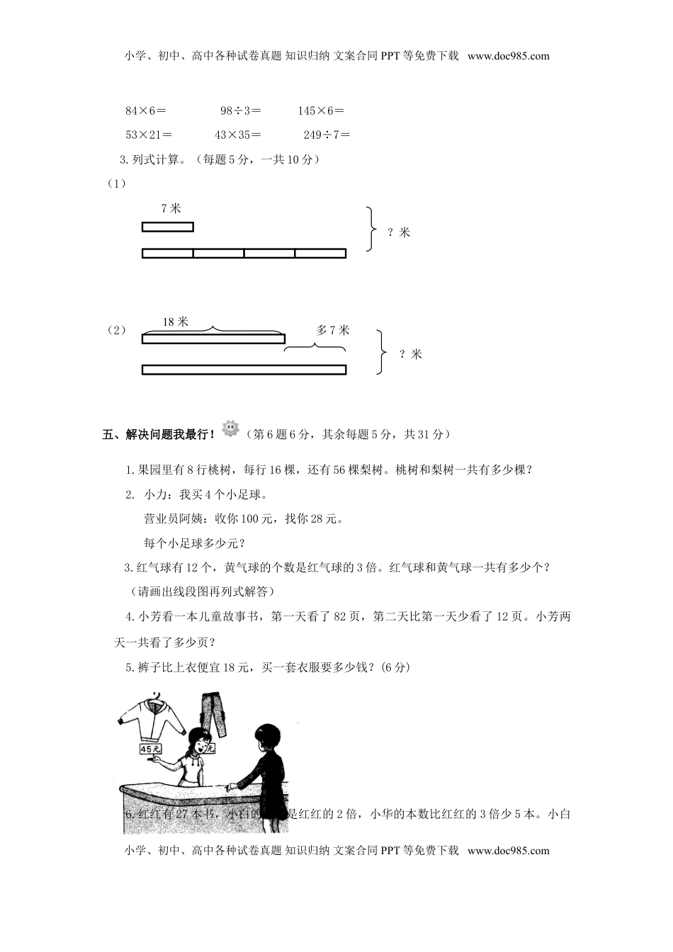 三年级下数学单元评估检测题AB卷（A）-第三单元-苏教版（优尖升教育）.doc