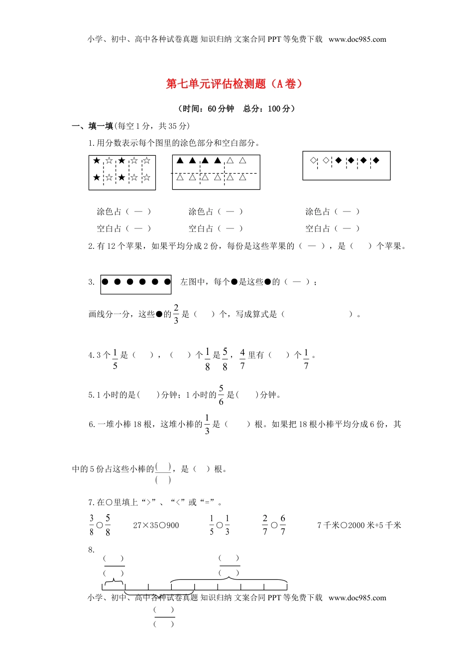 三年级下数学单元评估检测题AB卷（A）-第七单元-苏教版（优尖升教育）.doc