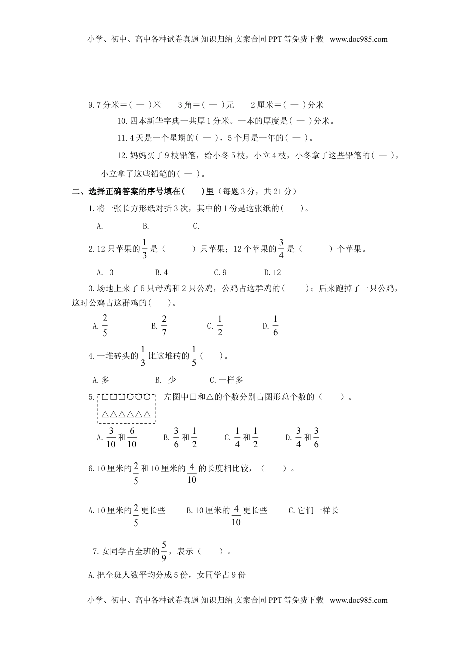 三年级下数学单元评估检测题AB卷（A）-第七单元-苏教版（优尖升教育）.doc