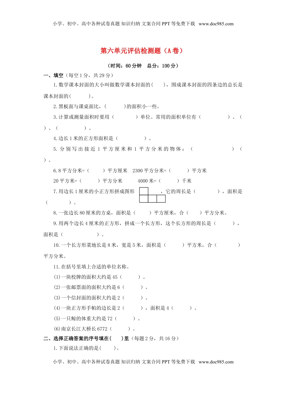 三年级下数学单元评估检测题AB卷（A）-第六单元-苏教版（优尖升教育）.doc