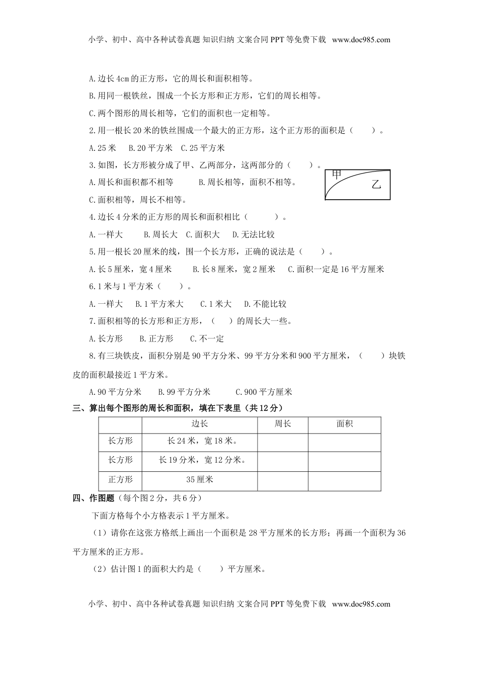 三年级下数学单元评估检测题AB卷（A）-第六单元-苏教版（优尖升教育）.doc