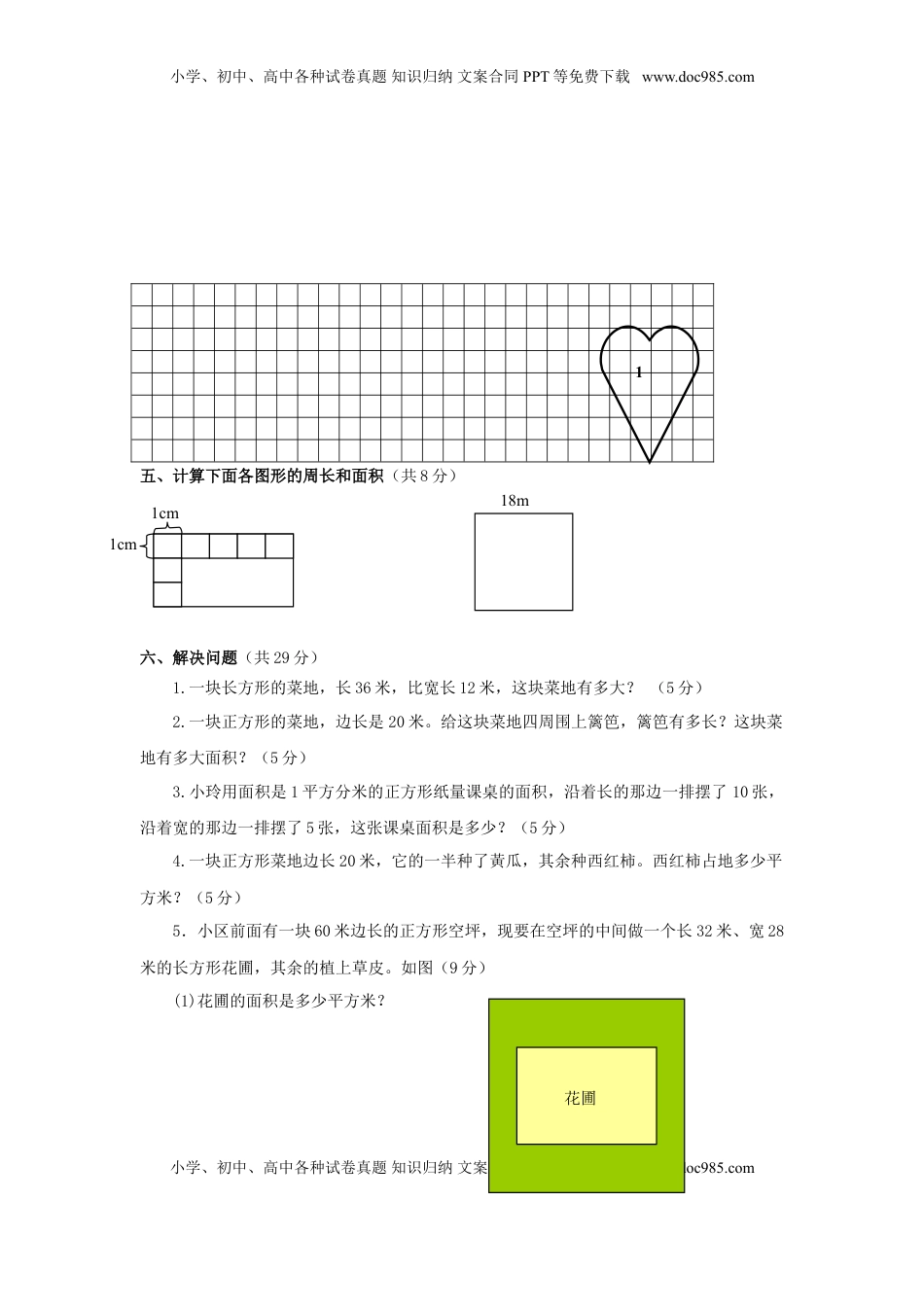 三年级下数学单元评估检测题AB卷（A）-第六单元-苏教版（优尖升教育）.doc
