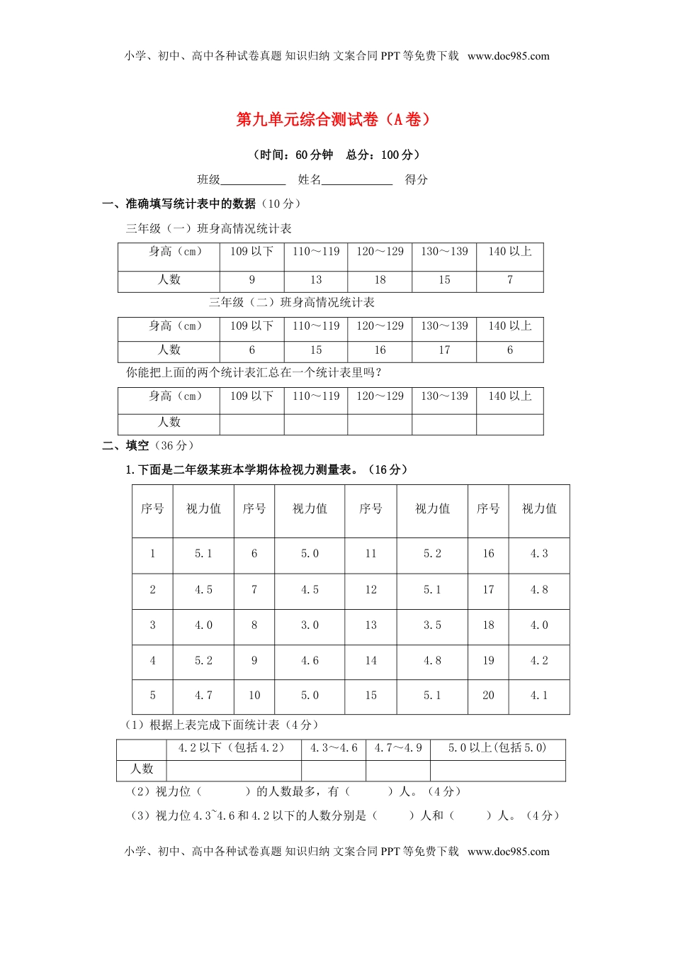 三年级下数学单元评估检测题AB卷（A）-第九单元-苏教版（优尖升教育）.doc