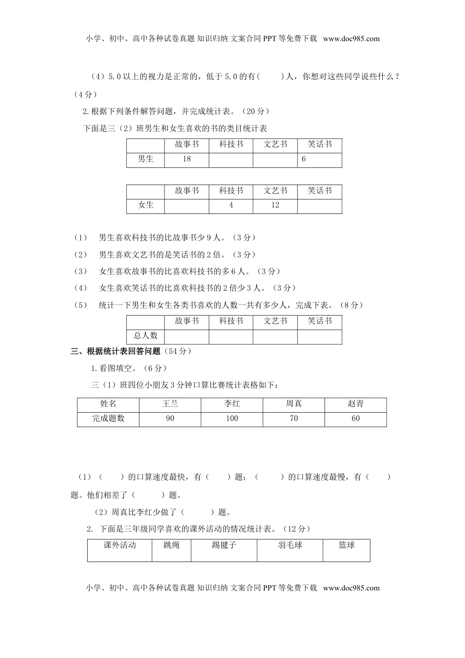 三年级下数学单元评估检测题AB卷（A）-第九单元-苏教版（优尖升教育）.doc