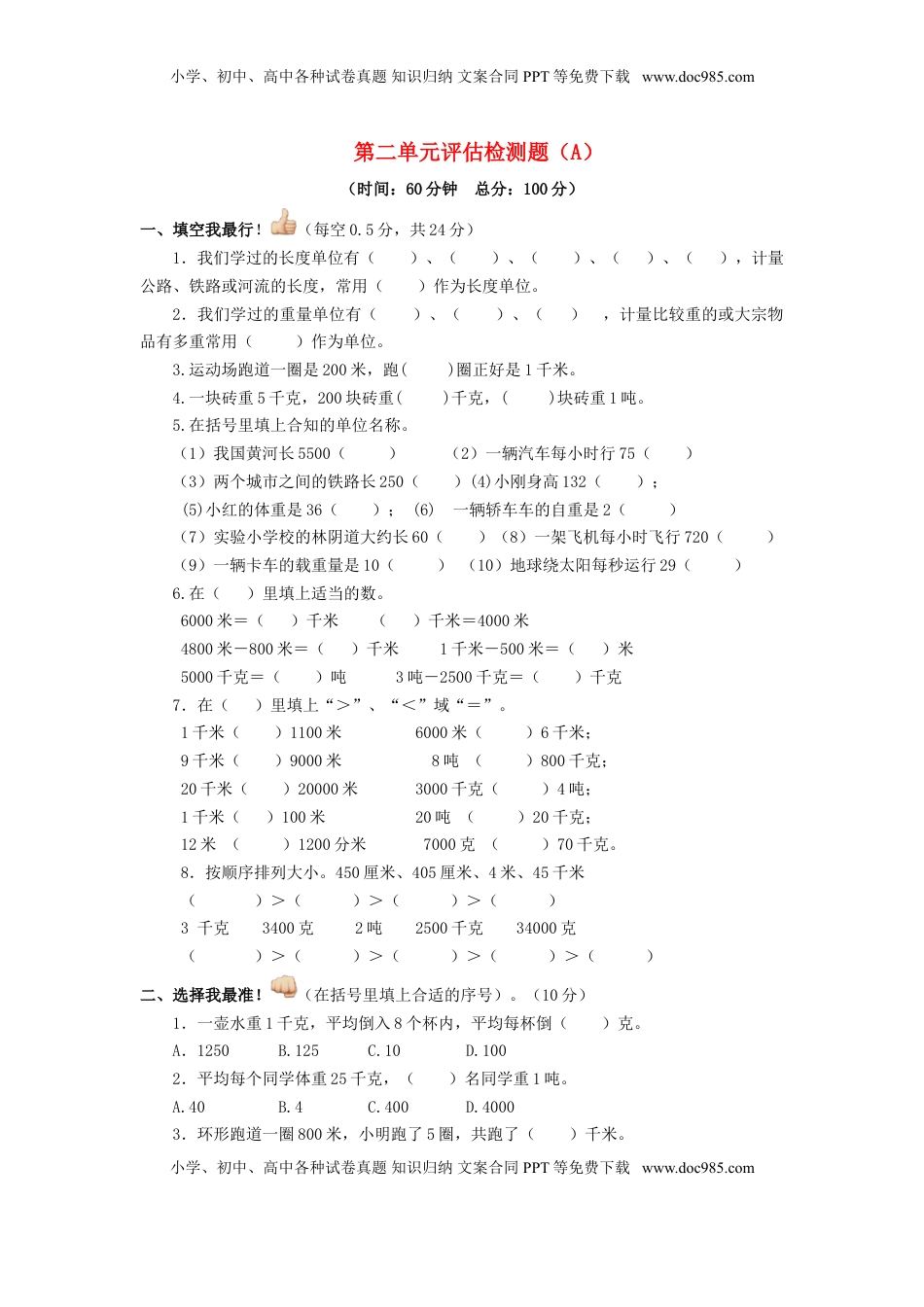 三年级下数学单元评估检测题AB卷（A）-第二单元-苏教版（优尖升教育）.doc