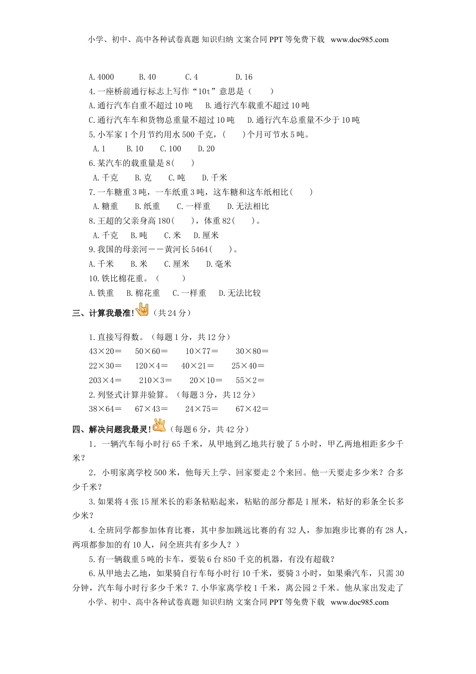 三年级下数学单元评估检测题AB卷（A）-第二单元-苏教版（优尖升教育）.doc