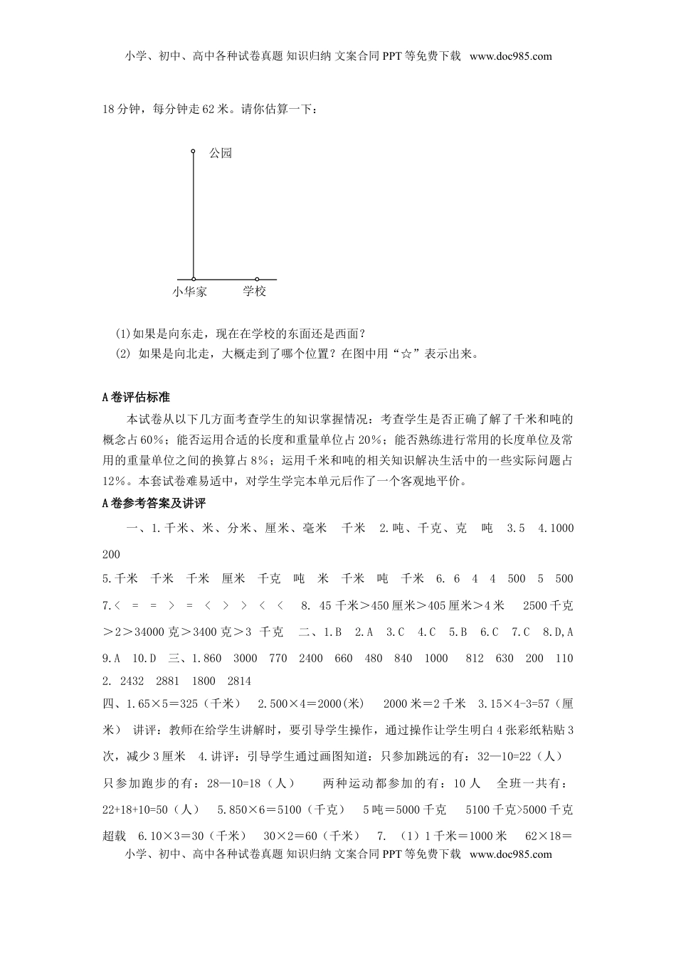 三年级下数学单元评估检测题AB卷（A）-第二单元-苏教版（优尖升教育）.doc