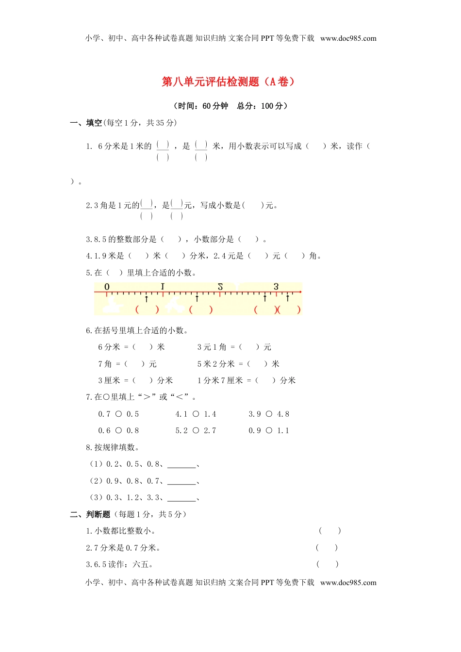 三年级下数学单元评估检测题AB卷（A）-第八单元-苏教版（优尖升教育）.doc