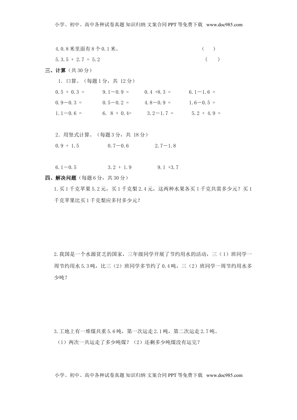 三年级下数学单元评估检测题AB卷（A）-第八单元-苏教版（优尖升教育）.doc