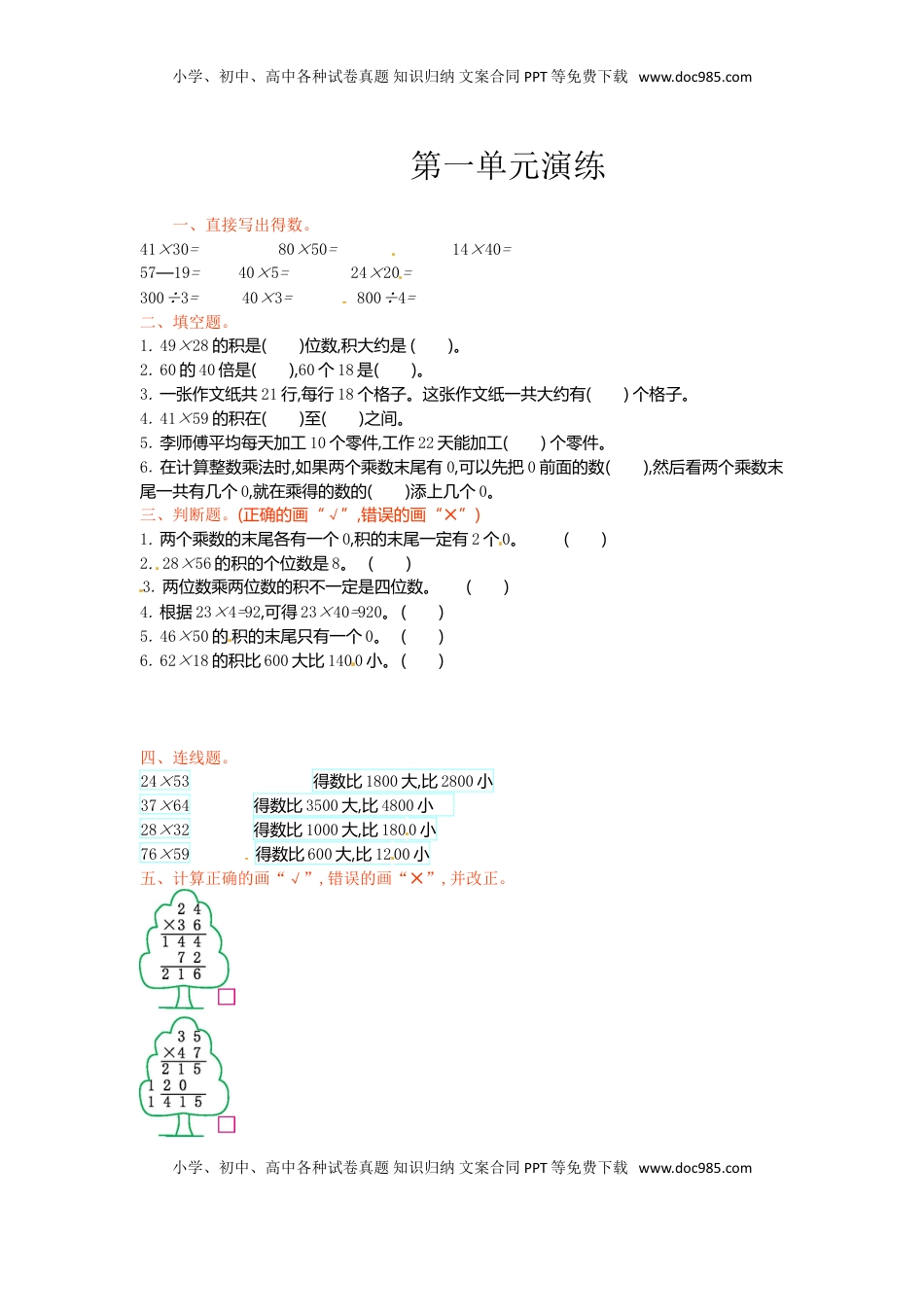 三年级下册数学单元测试-第一单元-苏教版（优尖升教育）.doc