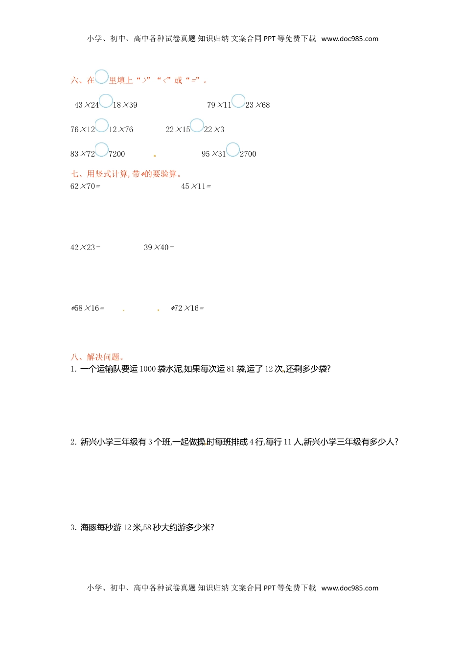 三年级下册数学单元测试-第一单元-苏教版（优尖升教育）.doc