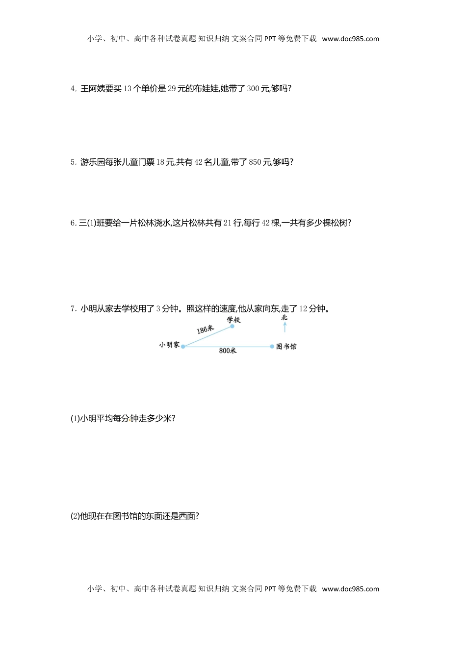 三年级下册数学单元测试-第一单元-苏教版（优尖升教育）.doc