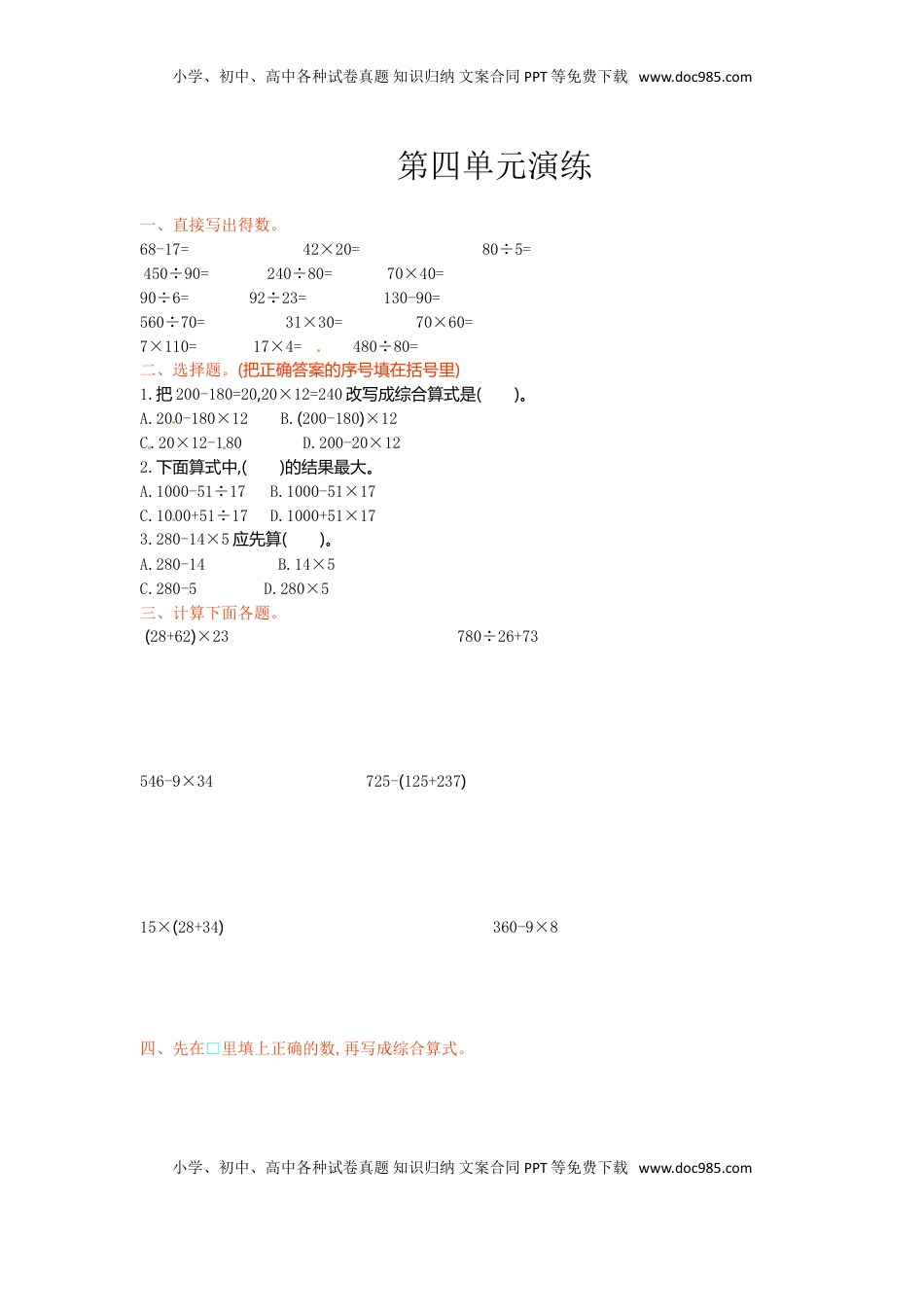 三年级下册数学单元测试-第四单元-苏教版（优尖升教育）.doc