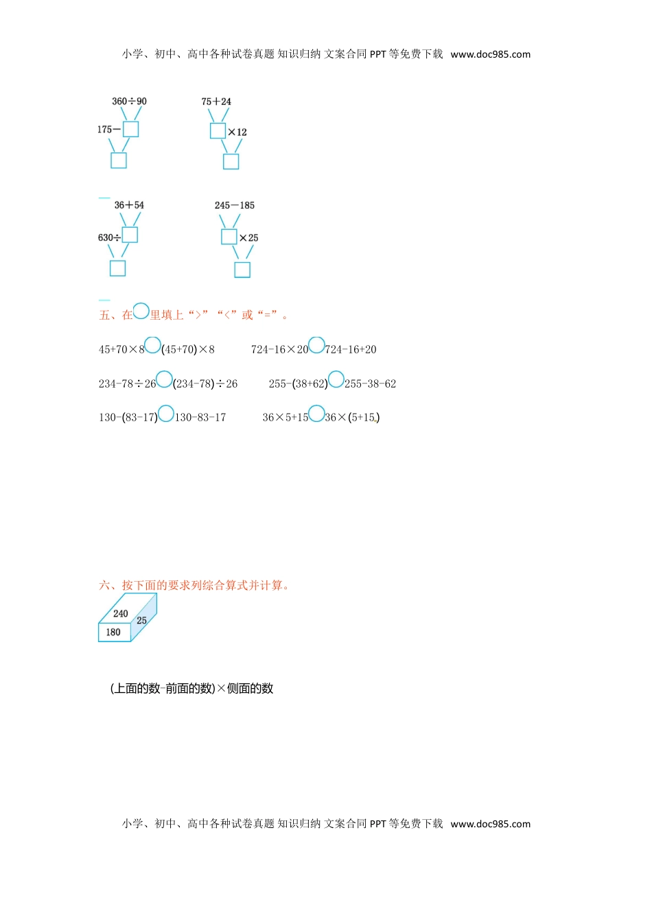 三年级下册数学单元测试-第四单元-苏教版（优尖升教育）.doc