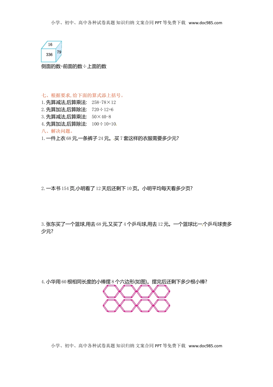 三年级下册数学单元测试-第四单元-苏教版（优尖升教育）.doc
