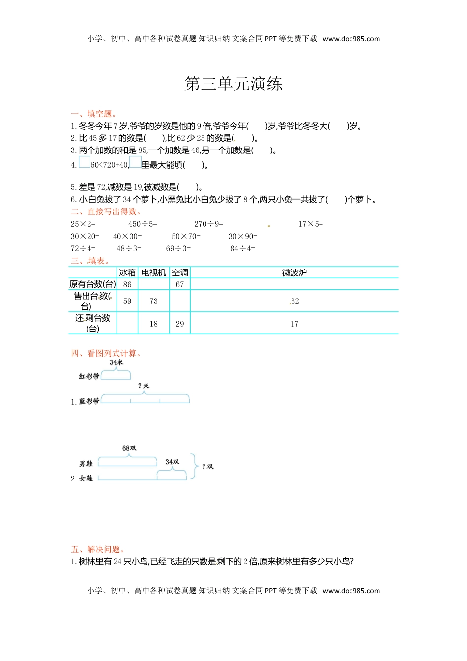 三年级下册数学单元测试-第三单元-苏教版（优尖升教育）.doc