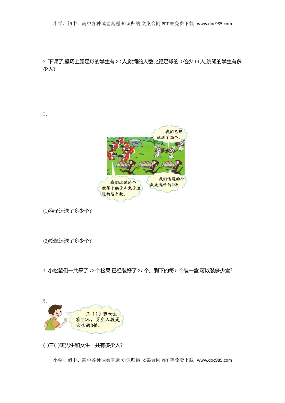 三年级下册数学单元测试-第三单元-苏教版（优尖升教育）.doc