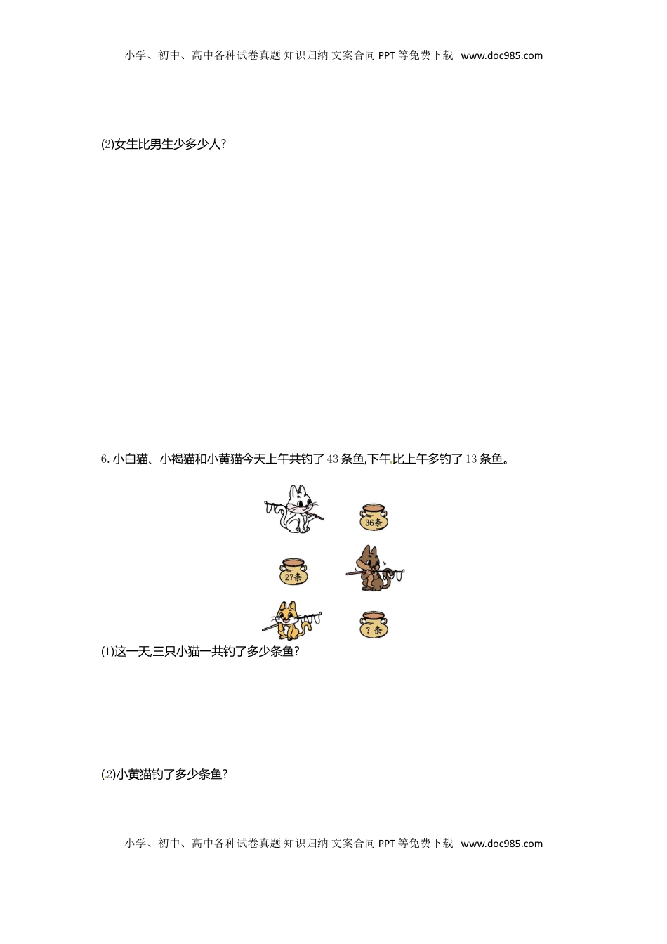 三年级下册数学单元测试-第三单元-苏教版（优尖升教育）.doc