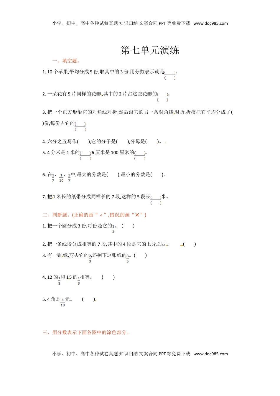 三年级下册数学单元测试-第七单元-苏教版（优尖升教育）.doc