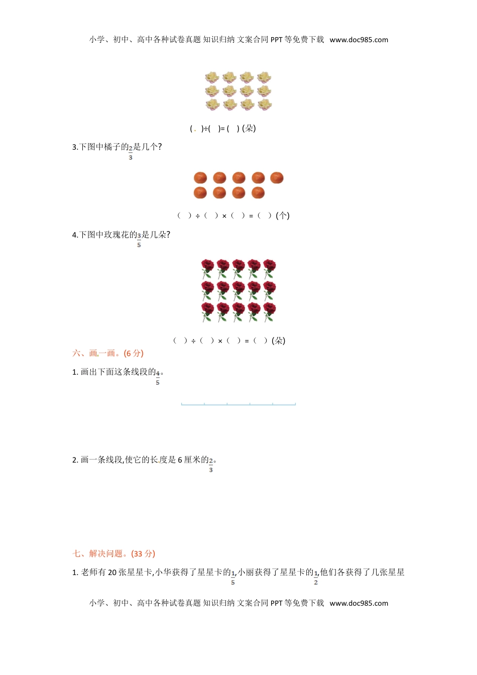 三年级下册数学单元测试-第七单元-苏教版（优尖升教育）.doc