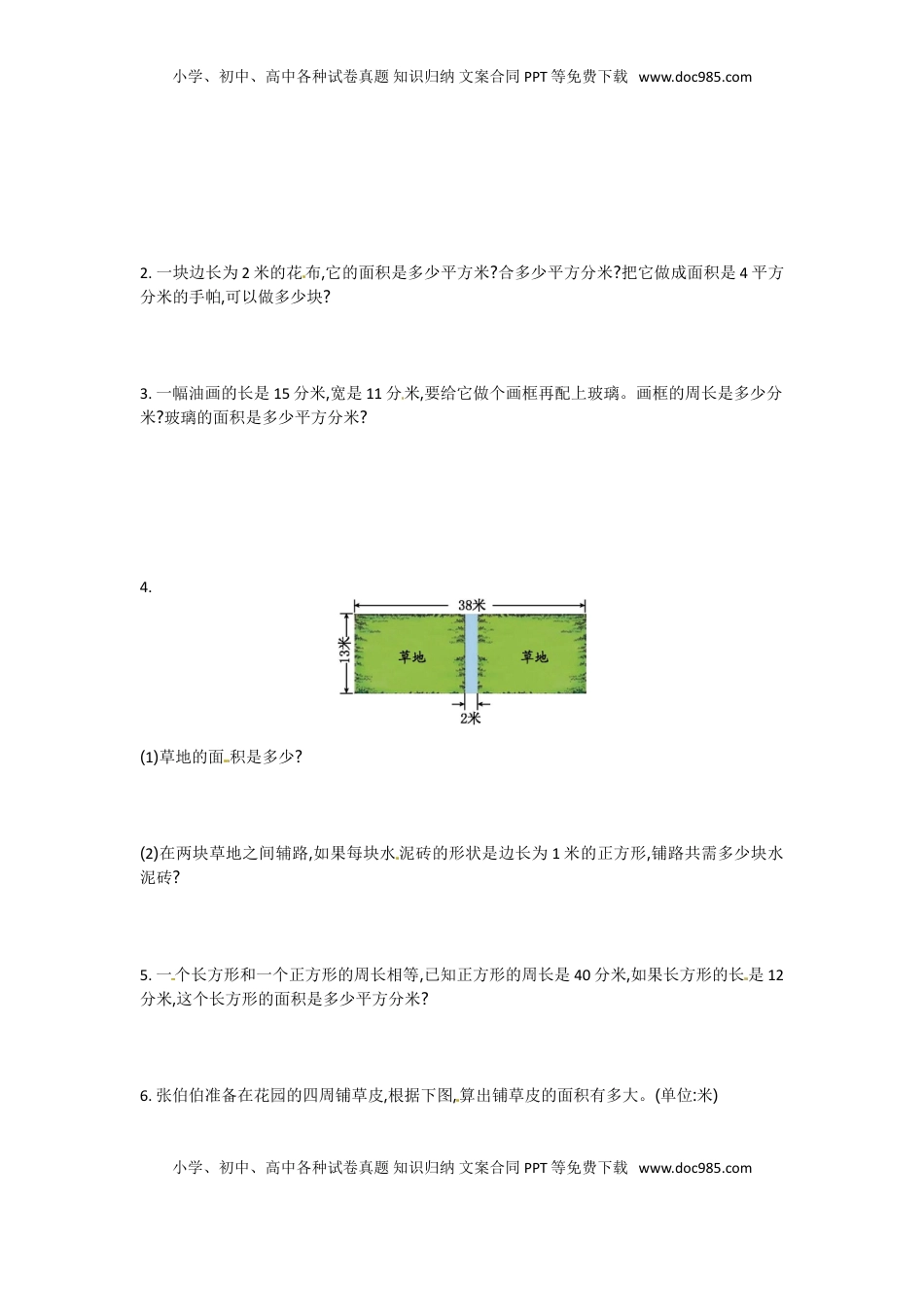 三年级下册数学单元测试-第六单元-苏教版（优尖升教育）.doc