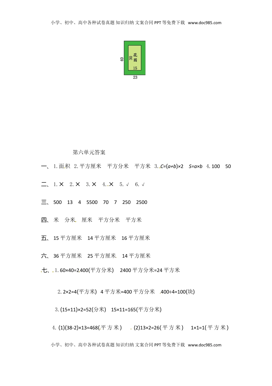 三年级下册数学单元测试-第六单元-苏教版（优尖升教育）.doc