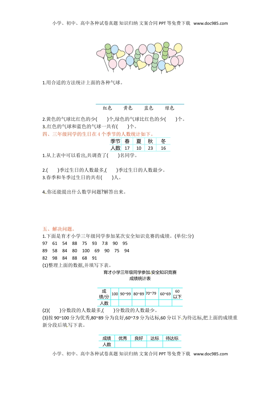 三年级下册数学单元测试-第九单元-苏教版（优尖升教育）.doc