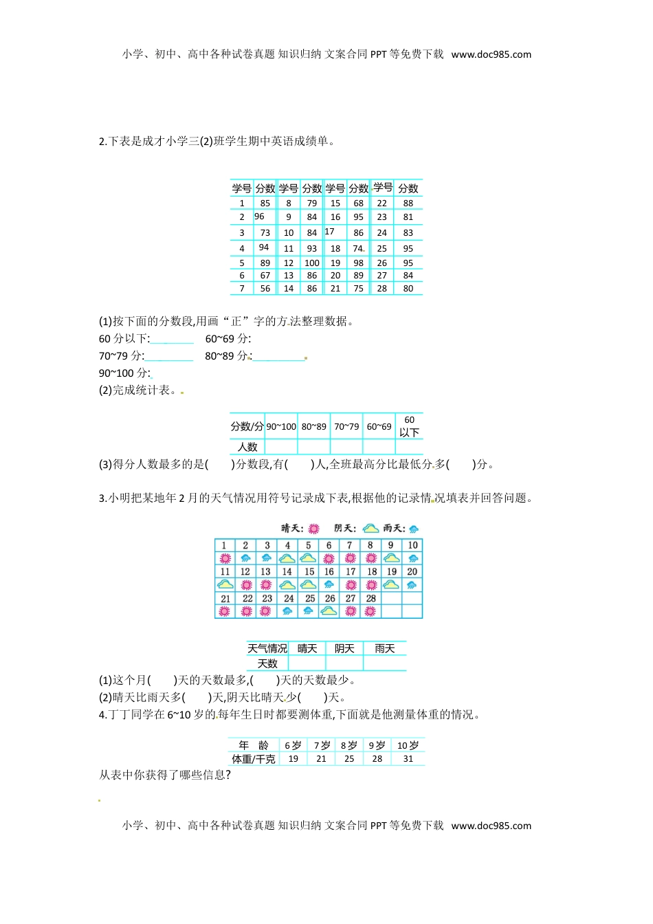 三年级下册数学单元测试-第九单元-苏教版（优尖升教育）.doc