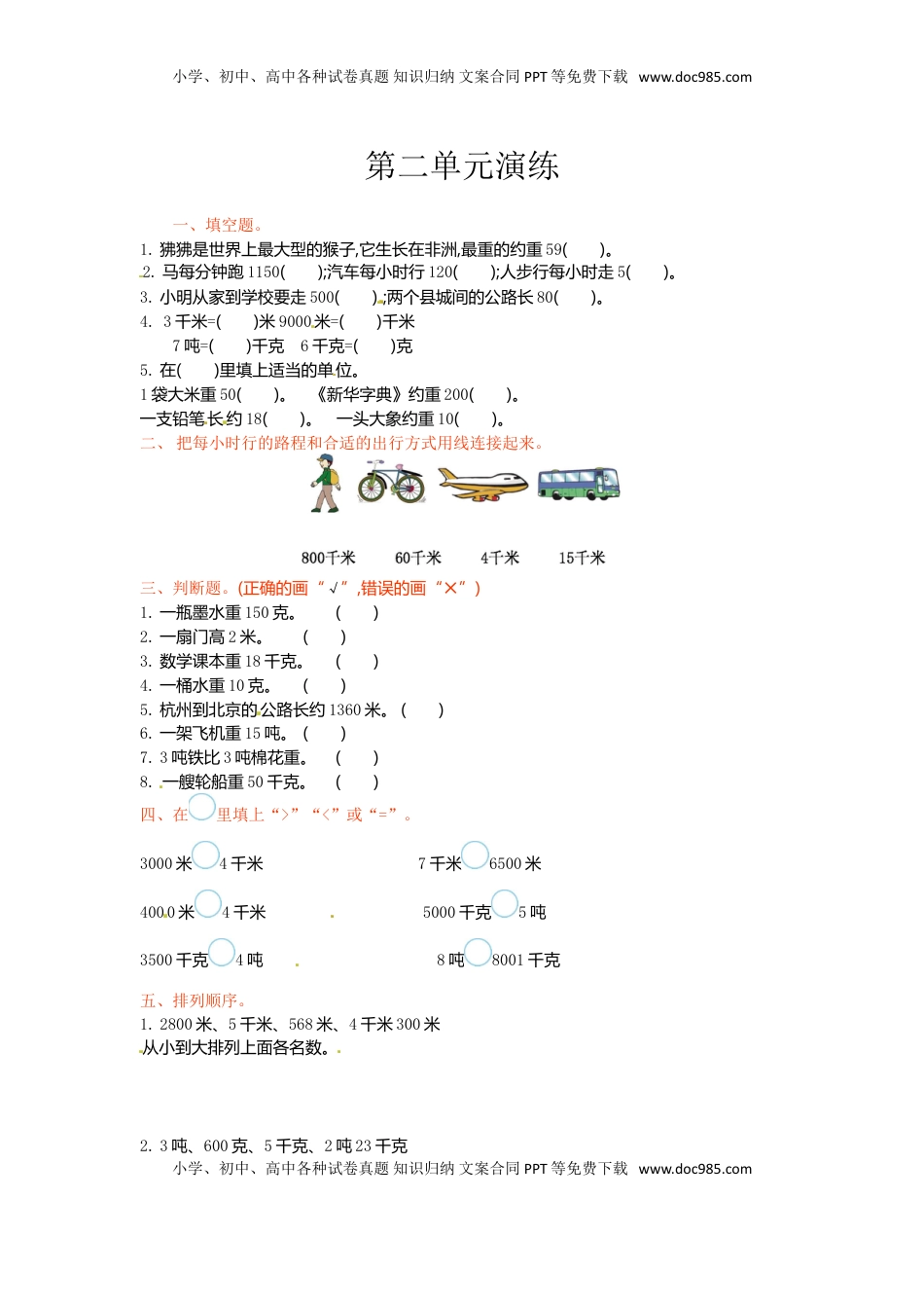 三年级下册数学单元测试-第二单元-苏教版（优尖升教育）.doc