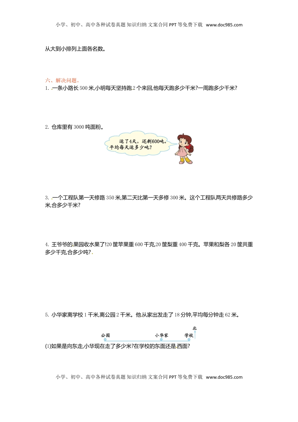 三年级下册数学单元测试-第二单元-苏教版（优尖升教育）.doc