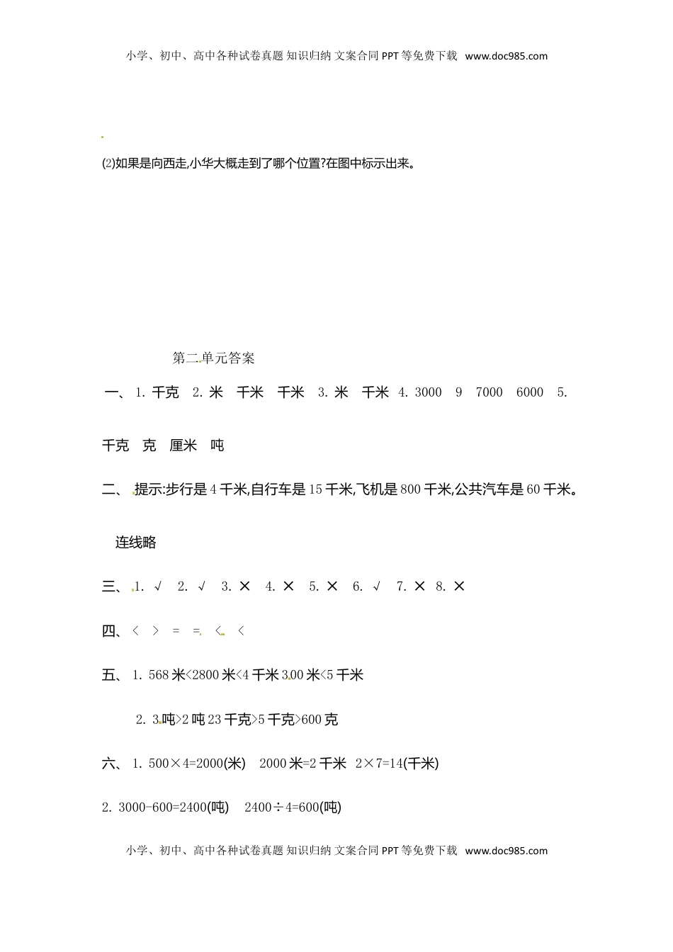 三年级下册数学单元测试-第二单元-苏教版（优尖升教育）.doc
