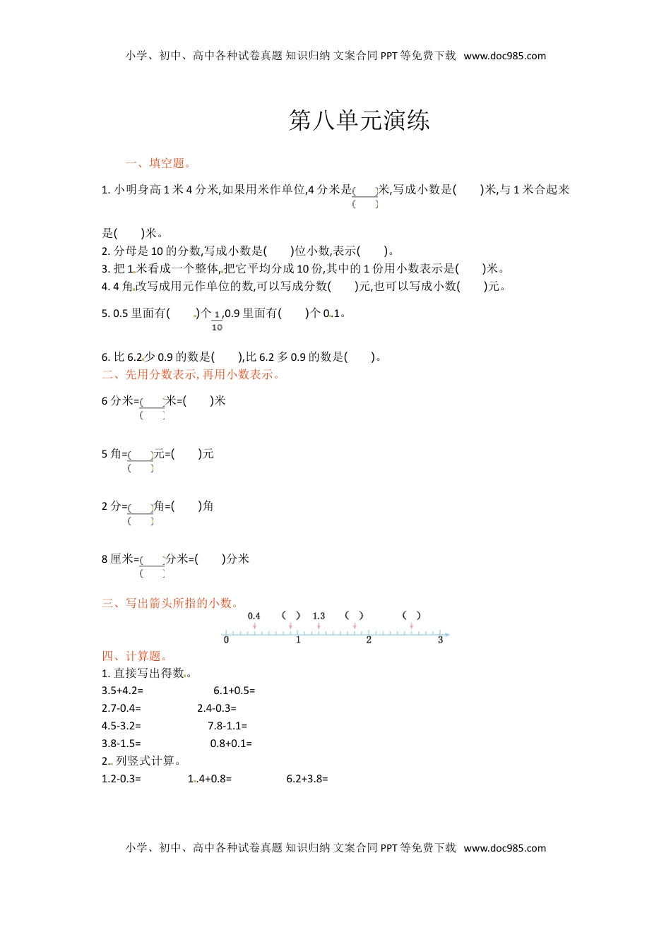 三年级下册数学单元测试-第八单元-苏教版（优尖升教育）.doc