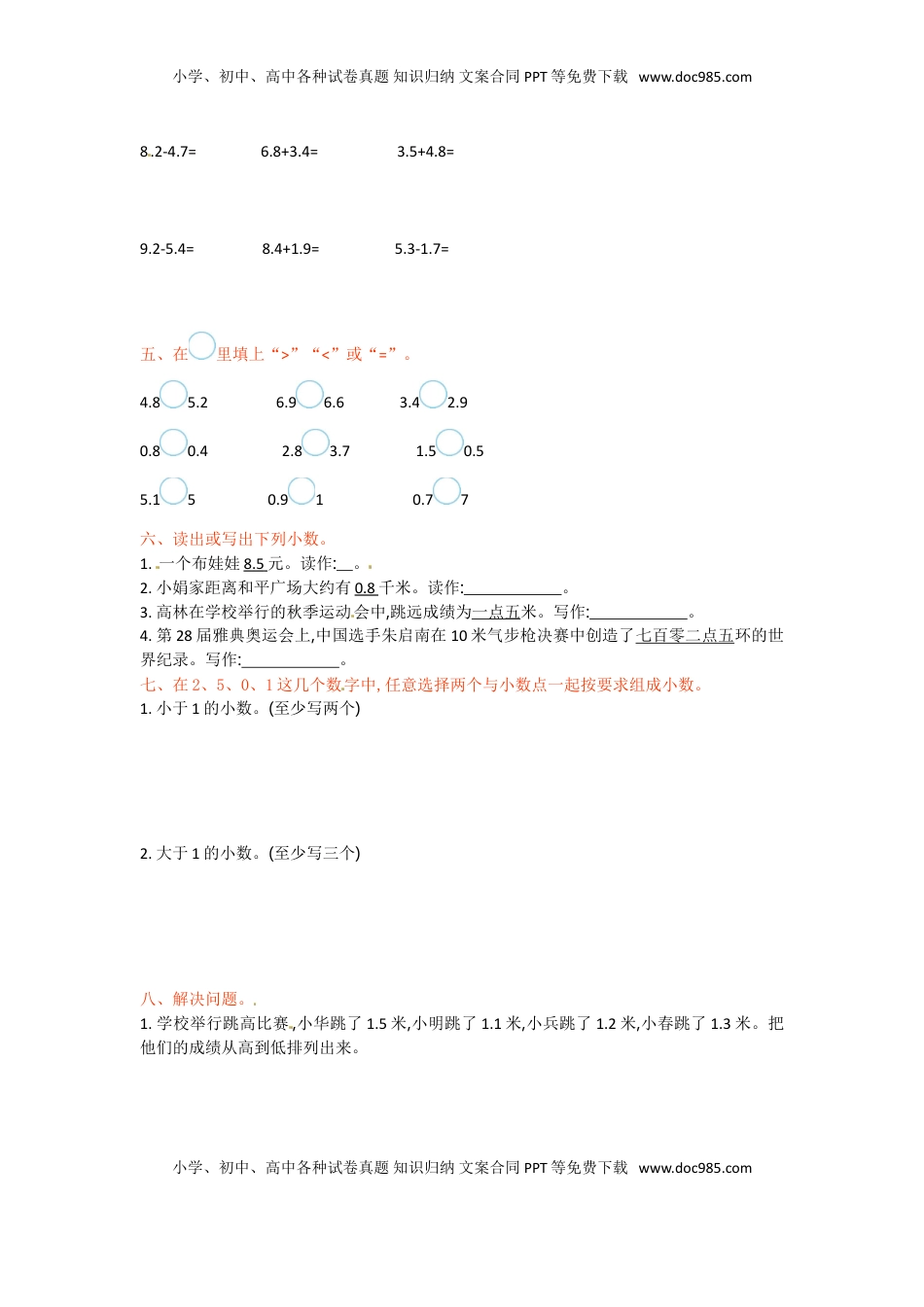 三年级下册数学单元测试-第八单元-苏教版（优尖升教育）.doc