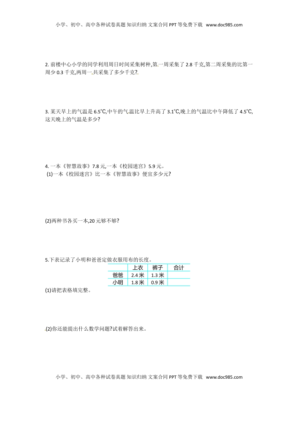 三年级下册数学单元测试-第八单元-苏教版（优尖升教育）.doc