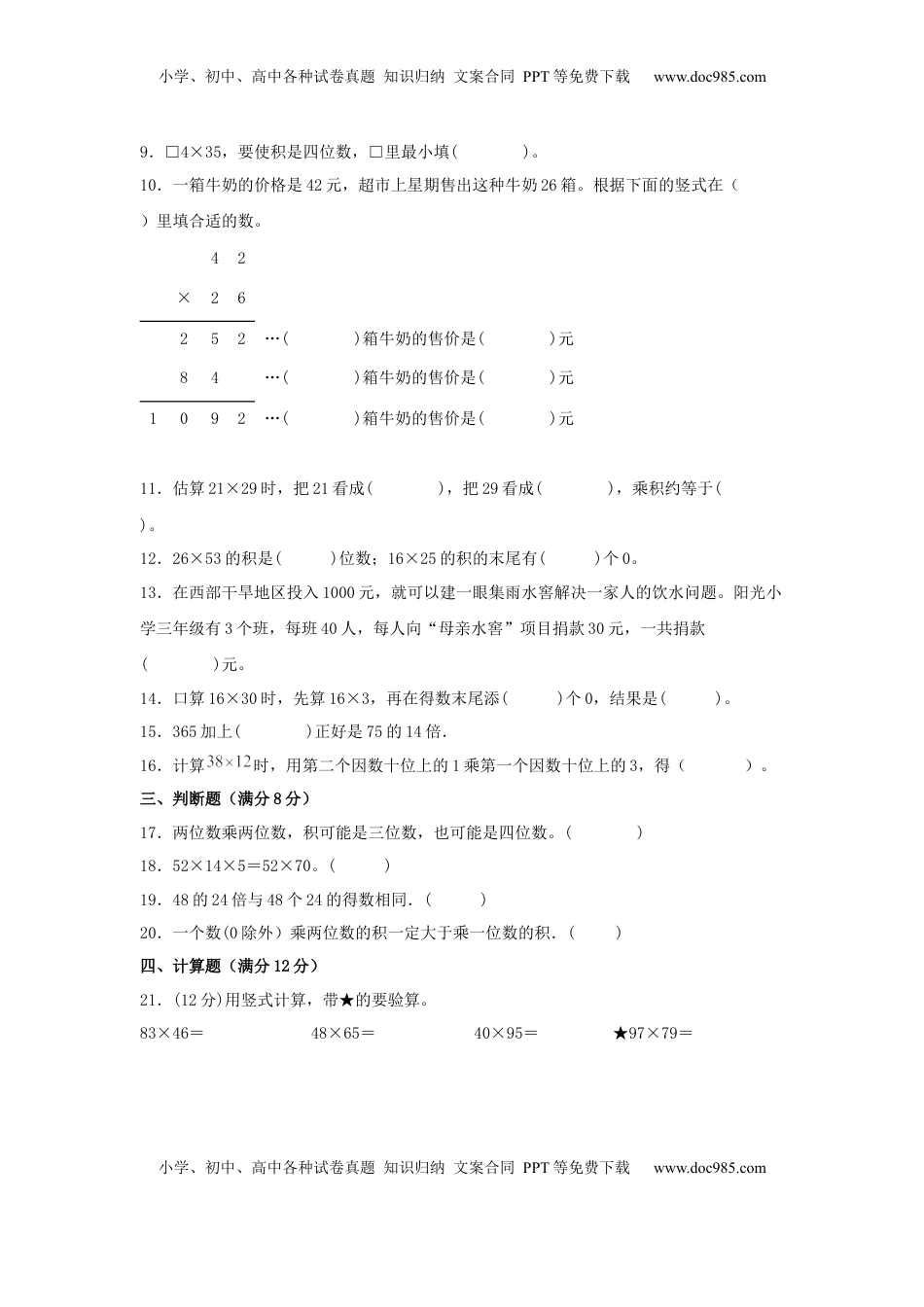 【易错笔记】第一单元 两位数乘两位数-三年级数学下册易错点汇总及优选易错题B卷 苏教版（含答案）.docx