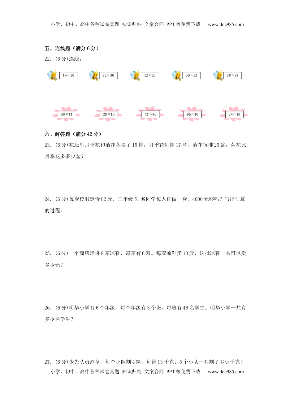 【易错笔记】第一单元 两位数乘两位数-三年级数学下册易错点汇总及优选易错题B卷 苏教版（含答案）.docx