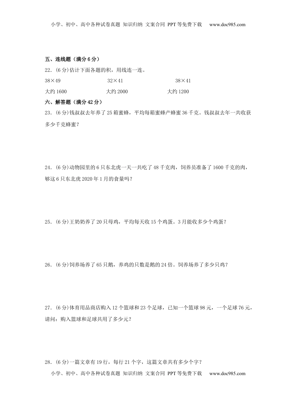 【易错笔记】第一单元 两位数乘两位数-三年级数学下册易错点汇总及优选易错题A卷 苏教版（含答案）.docx