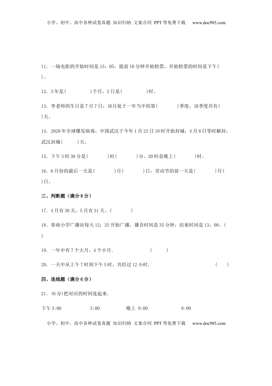 【易错笔记】第五单元 年、月、日-三年级数学下册易错点汇总及优选易错题A卷 苏教版（含答案）.docx