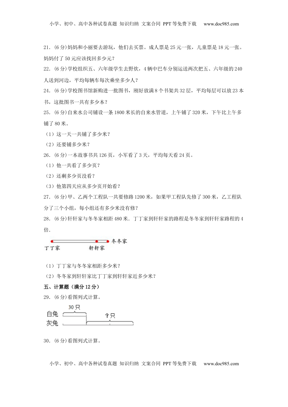 【易错笔记】第三单元 解决问题的策略-三年级数学下册易错点汇总及优选易错题B卷 苏教版（含答案）.docx